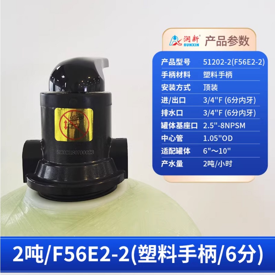 双河润新手动过滤阀2吨51202-2塑料手柄6分内牙
