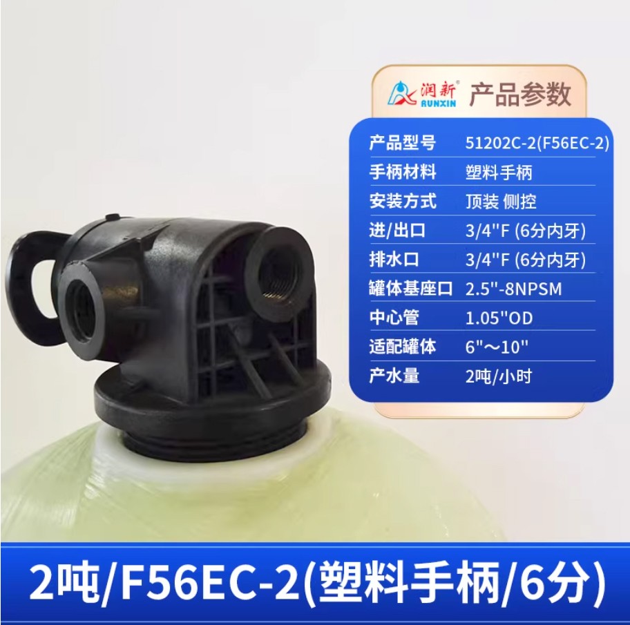 双河润新手动过滤阀2吨51202C-2塑料手柄6分内牙顶装侧控